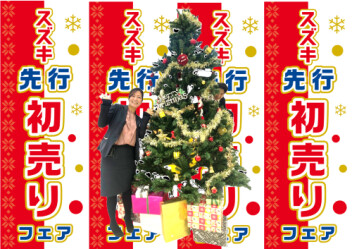【先行初売り】クリスマスはお得です